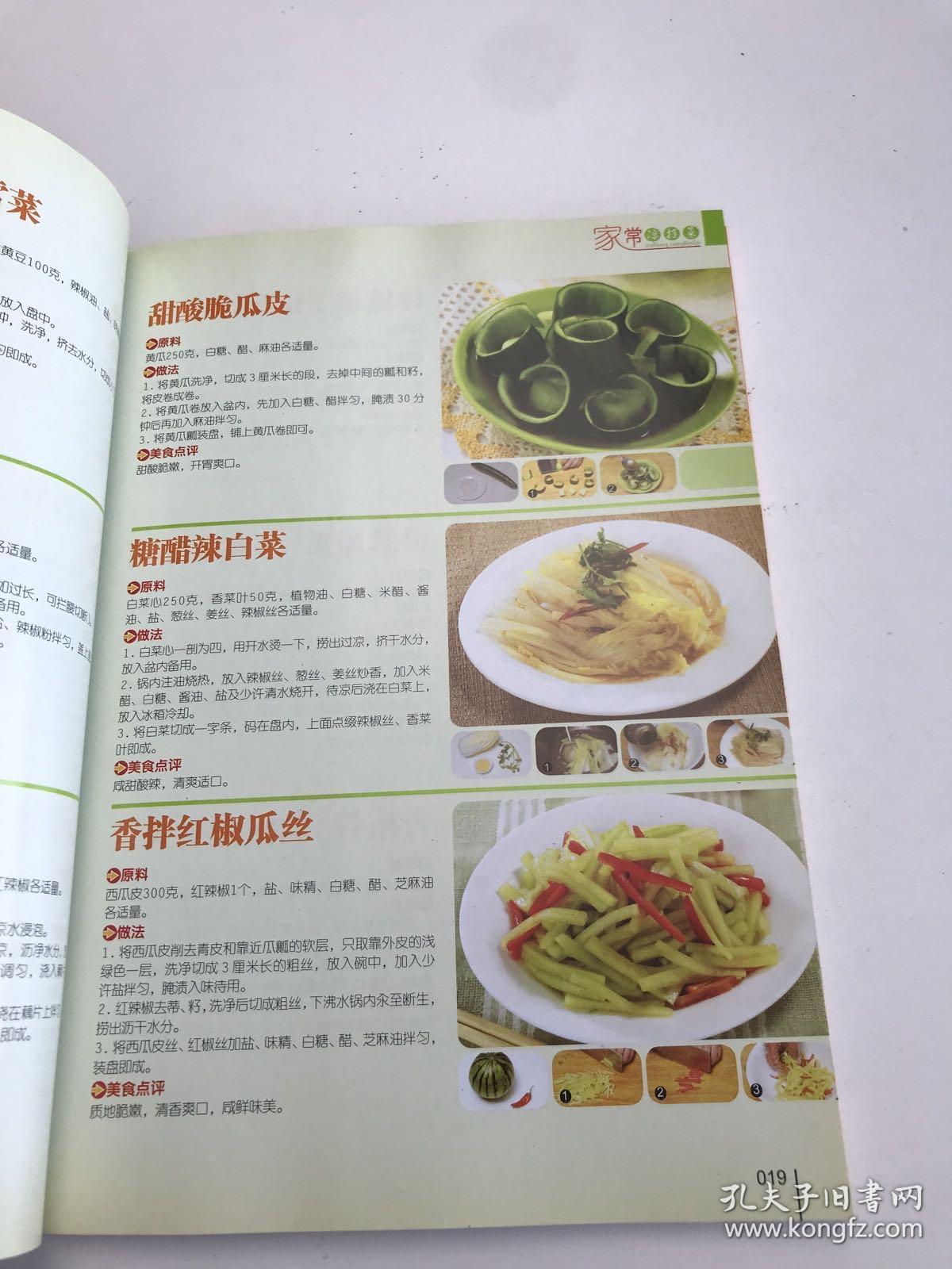 家常炒菜菜谱，五百种美味佳肴，家常炒菜必备，五百种美味佳肴菜谱分享